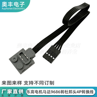 9686积木教科适用乐高马达转接线9686转杜邦头4芯线L=25cm