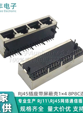 5921网口母座 4端口黑色 带屏蔽无灯1×4 RJ45插座DIP 8P8C连接器
