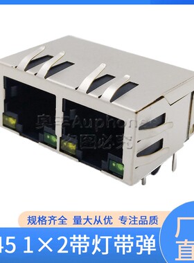 59 RJ45以太网接口插座母座8PIN1x2双胞带灯带弹带屏蔽百兆变压器