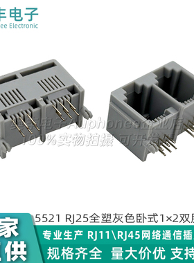 5521灰色6P6C 1×2双胞连体电话插座90度卧式rj11电话线插座母座