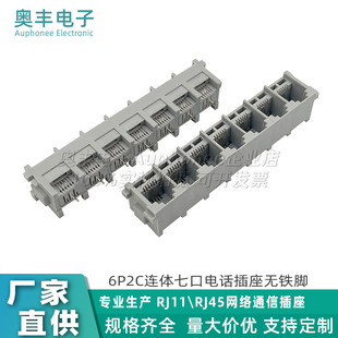 180度无铁脚网口连接器 电话插座7口全塑卧式 5225 6P2C连体式