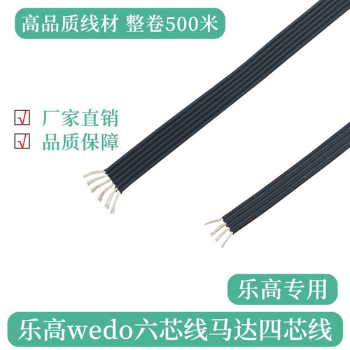 高品质wedo六芯电机传感器排线