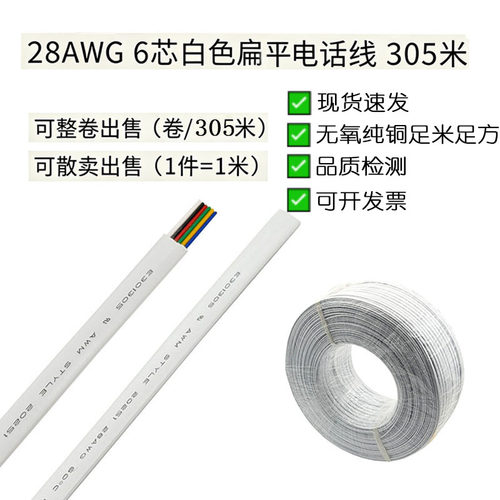 28AWG六芯纯铜电话数据线