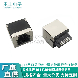 RJ12母座6P6C带屏蔽方形焊线式网络母头接口连接器