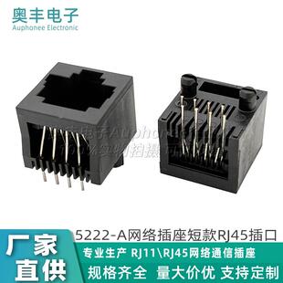 5222-A网络插座无耳短款RJ45插口 8P8C网线直插DIP H=13mm高