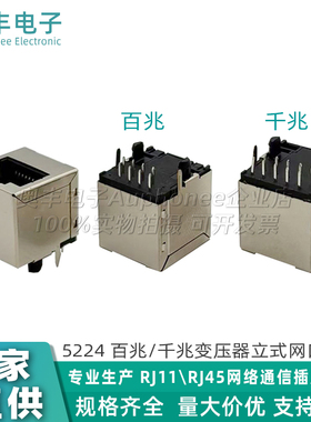 5224 RJ45立式180度直插8P8C带变压器百兆100M带滤波器网口母座