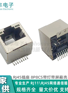 RJ45网络网口连接器立式180度SMT贴片8P8CS带金属屏蔽壳带黄绿灯