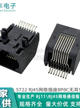 5722贴片式RJ45网口插座SMT全塑8P8C水晶头母座单胞无耳L=18.26MM