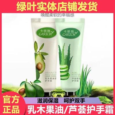 保湿防干裂润肤护手霜卡丽施滋润