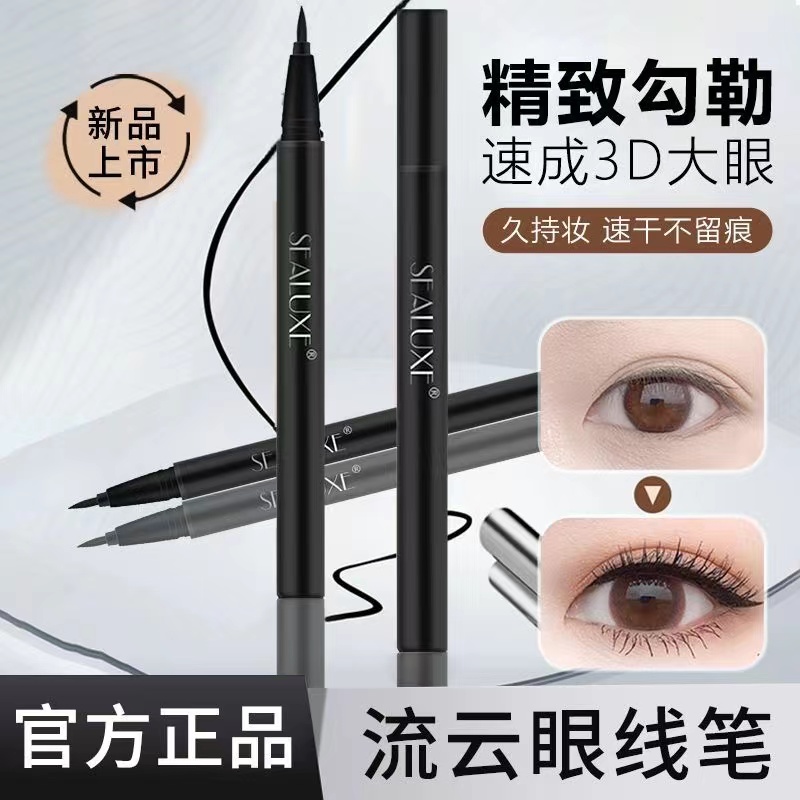 绿叶希诺丝随心流云眼线液笔防水防汗防脱妆棉头流畅不卡墨软毛