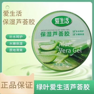 保湿补水去痘印修护爱生活芦荟胶