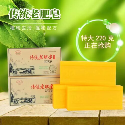 去污增艳不伤手老式肥皂好太太