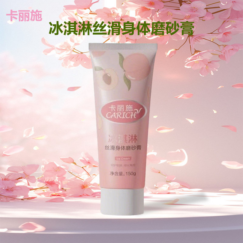 绿叶卡丽施冰淇淋丝滑身体磨砂膏去角质深层清洁改善鸡皮疙瘩150g