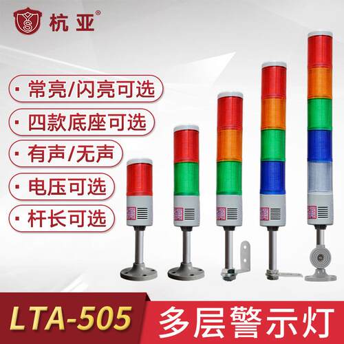 LTA-505三色多层警报灯LED机床信号指示灯警示灯塔灯12V24V220V