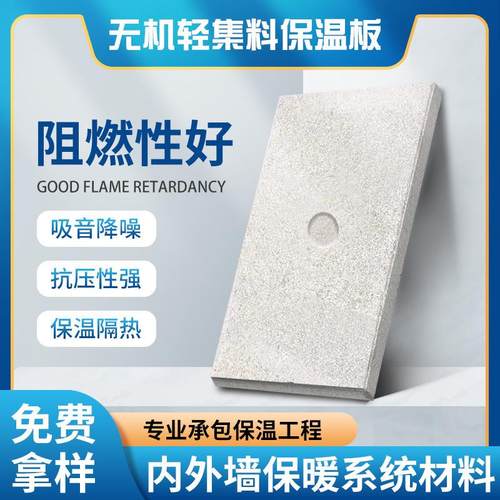 无机轻集料保温板 膨胀珍珠岩保温外墙板防火真空保温隔热材料