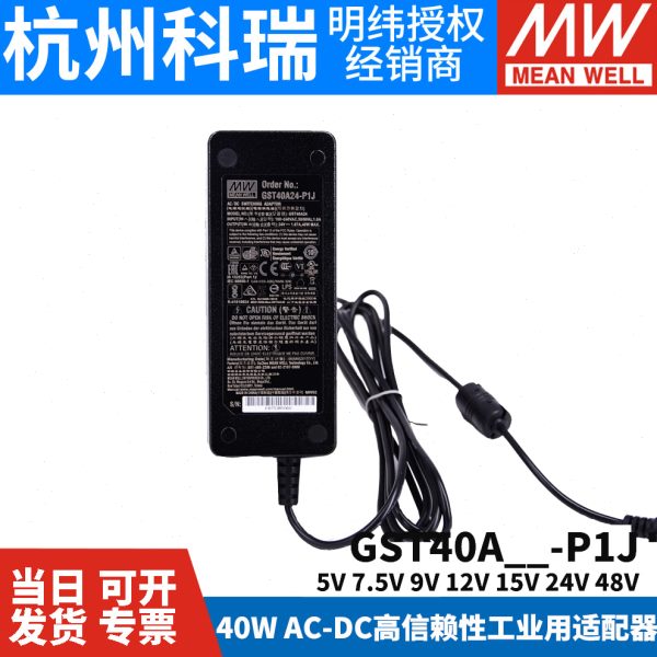 GST40A明纬电源适配器5V12V24V A05/A07/A09/A15/A18/A48 GS/P1J