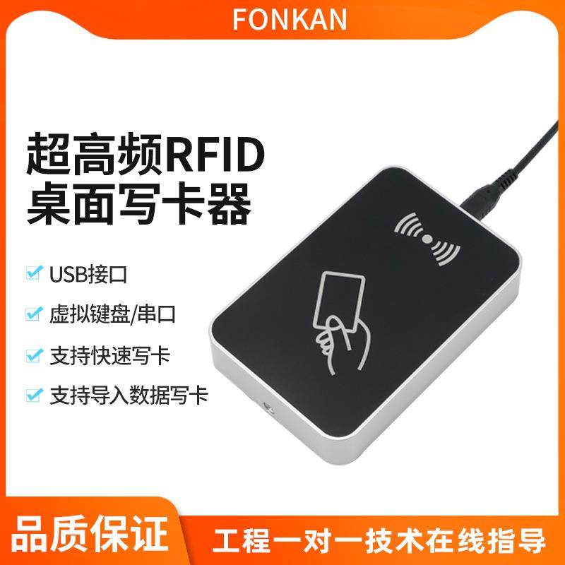 超高频RFID桌面发卡机电子标签读写仿真键盘输出双模USB读卡器台