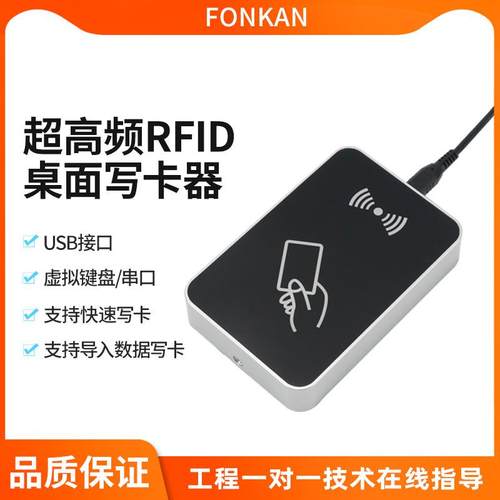 超高频RFID桌面发卡机电子标签读写仿真键盘输出双模USB读卡器台