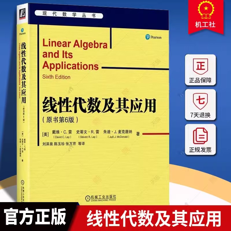 现货速发线性代数及其应用原书第6版中文版教材教辅数学书籍竞赛数学高中概率导论计算数值高等院校理工科课程教材