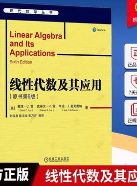 现货速发 线性代数及其应用 原书第6版 中文版  教材教辅 数学书籍 竞赛数学高中 概率导论计算数值高等院校理工科课程教材