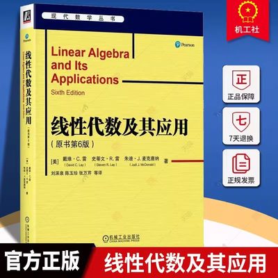 现货速发 线性代数及其应用 原书第6版 中文版  教材教辅 数学书籍 竞赛数学高中 概率导论计算数值高等院校理工科课程教材