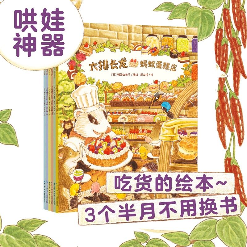 【简体字版】球球馆大排长龙故事系列平装6册儿童绘本故事3-6岁幼儿园橡树学爷爷意大利面店森林面包店幼儿园课外读物畅销绘本书籍,书籍/杂志/报纸,绘本/图画书/少儿动漫书,淘宝优惠券,粉丝福利购,淘宝优惠卷