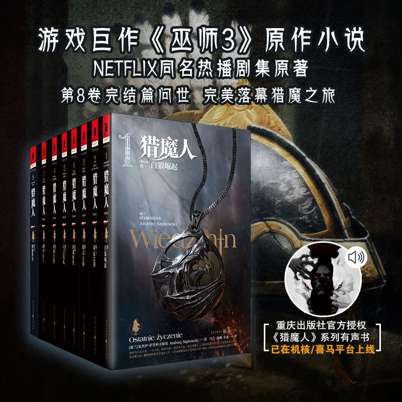 猎魔人小说中文原版精装版全套8册 风暴季节+白狼崛起+命运之剑+精灵之血+轻蔑时代+火之洗礼+雨燕之塔+湖中女士 游戏巨作《巫师3