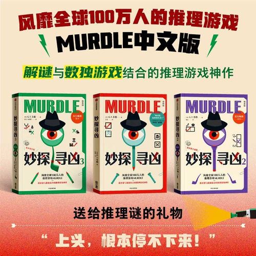 妙探寻凶1+2+3+妙探学院 初中高级 G.T.卡伯 风靡全球推理游戏解谜与数独结合推理神作悬疑烧脑游戏书