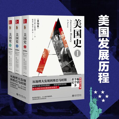 美国史(第13版共3册)艾伦布林