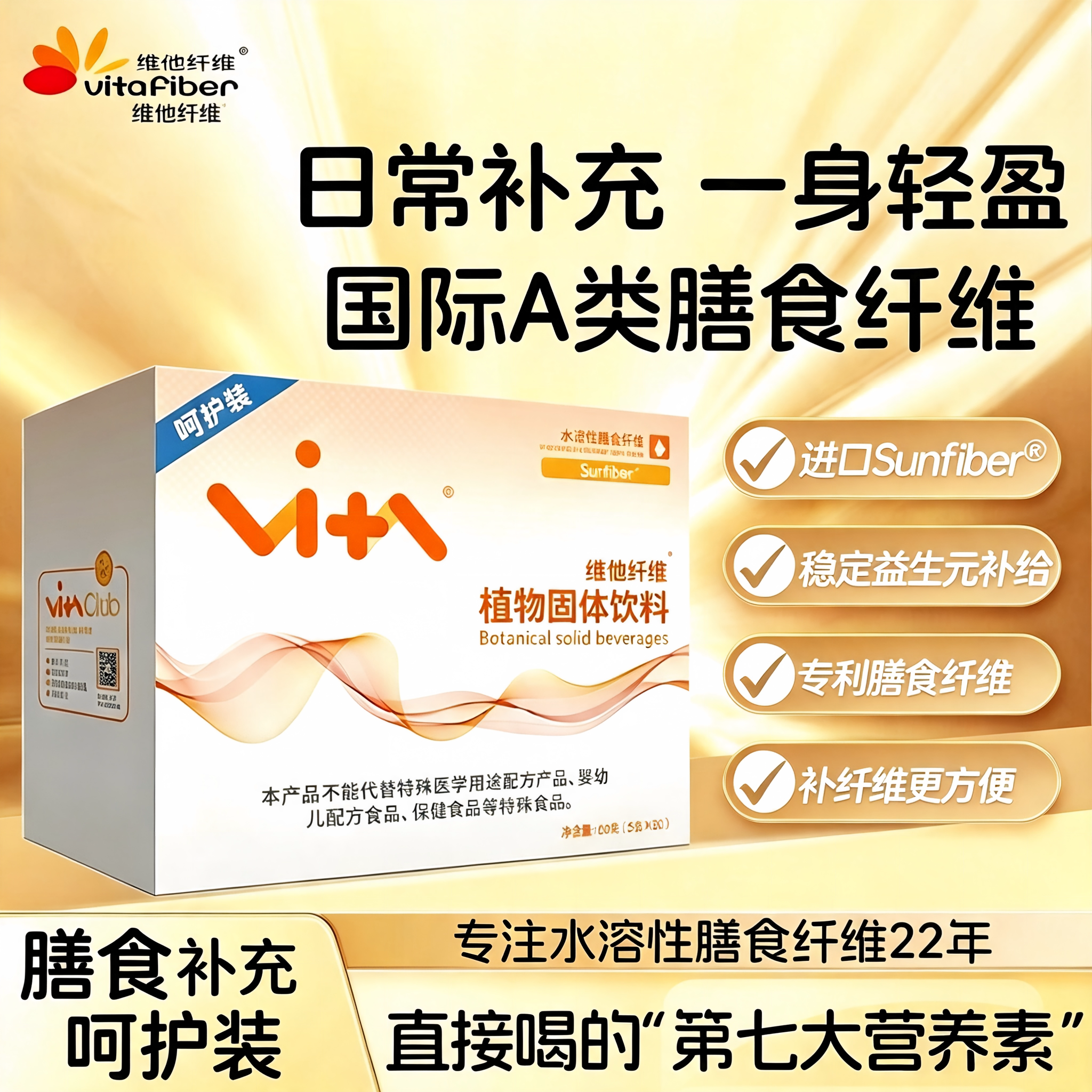 维他纤维Sunfiber水溶性膳食纤维