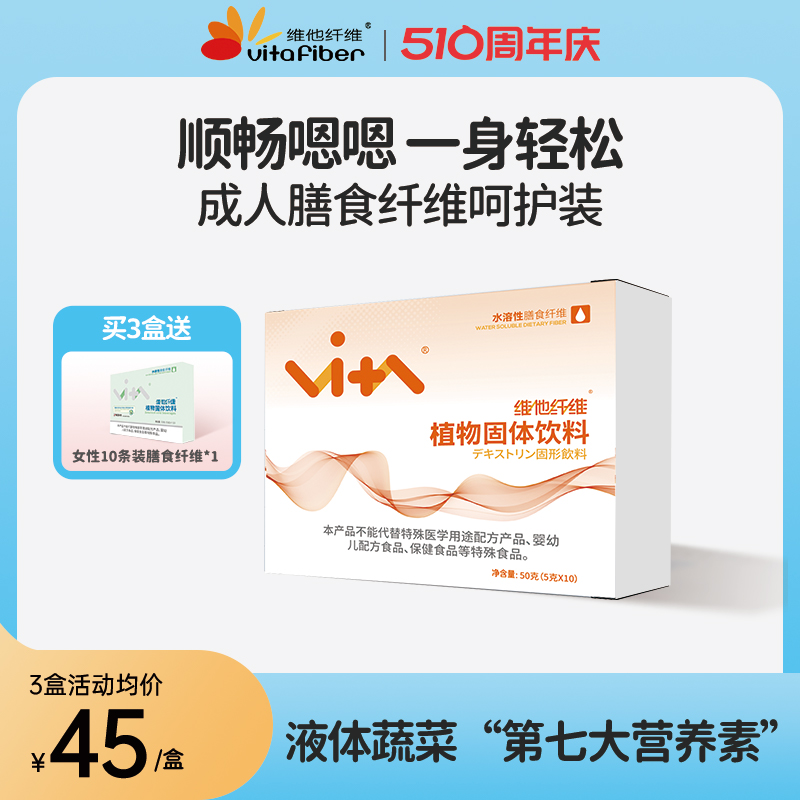 维他纤维比利时进口菊粉水溶性膳食纤维固体饮料冲剂成人益生元菌 保健食品/膳食营养补充食品 果蔬膳食纤维/白芸豆提取物 原图主图