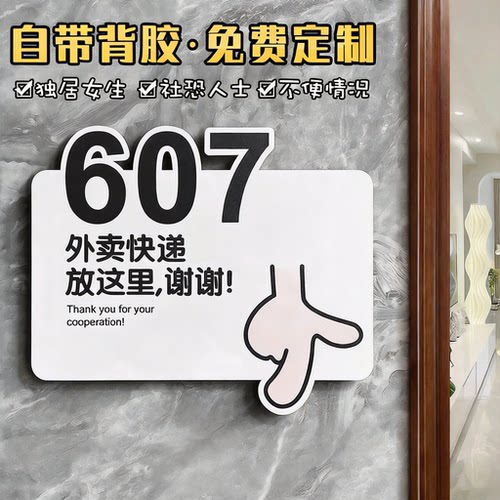 外卖放门口亚克力标示牌