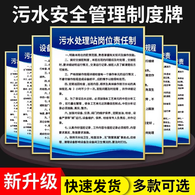 污水处理站管理制度牌上墙废水车间工厂安全生产岗位设备操作规程规章标识牌工作职责定做警示标牌墙贴标语牌