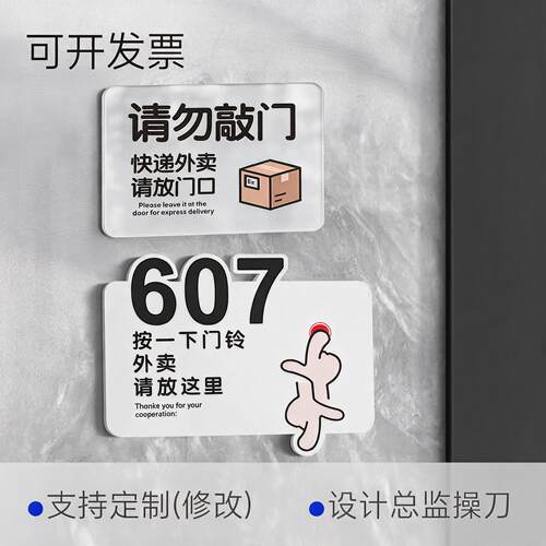外卖放门口亚克力标示牌