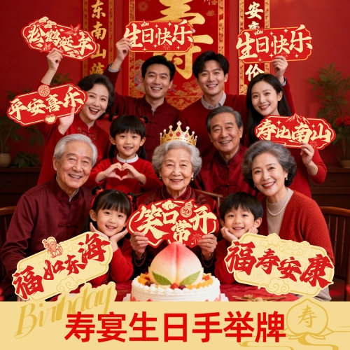 爸妈大寿手举牌拍照道具