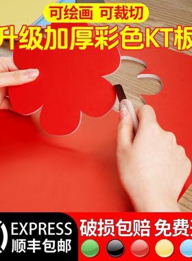 kt板白板彩色kt板幼儿园环创泡沫板白色kt板空白手工绘画DIY展板