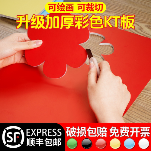 彩色kt板白板手工绘画DIY展板