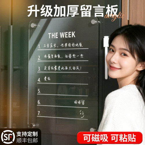 磁吸冰箱留言板亚克力粘贴记事板