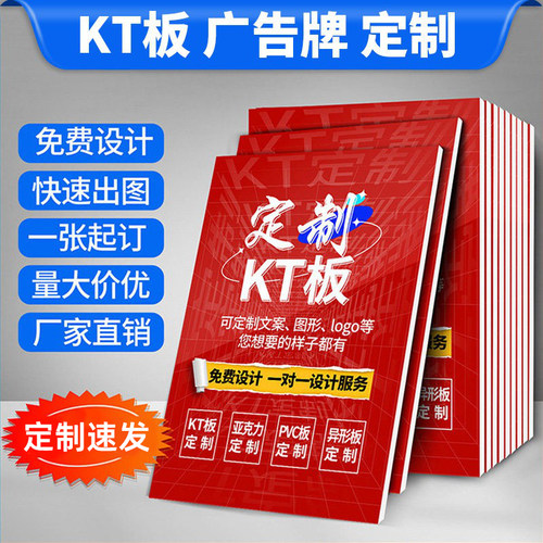 kt板订制广告牌展示牌广告制作生日泡沫板打印pvc雪弗版海报定制