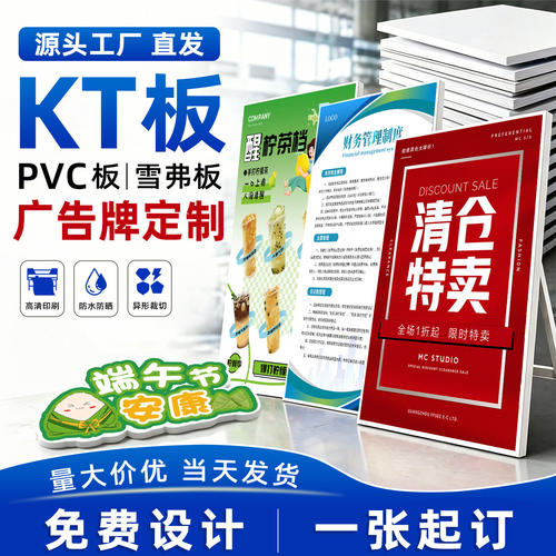 kt板订制广告牌展示牌广告制作生日泡沫板打印pvc雪弗版海报定制