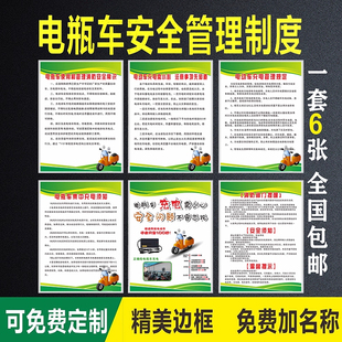 电瓶车充电管理制度牌电动车停放安全标识牌常识物业小区须知规章贴纸宣传海报应急措施包边框防水kt板定制
