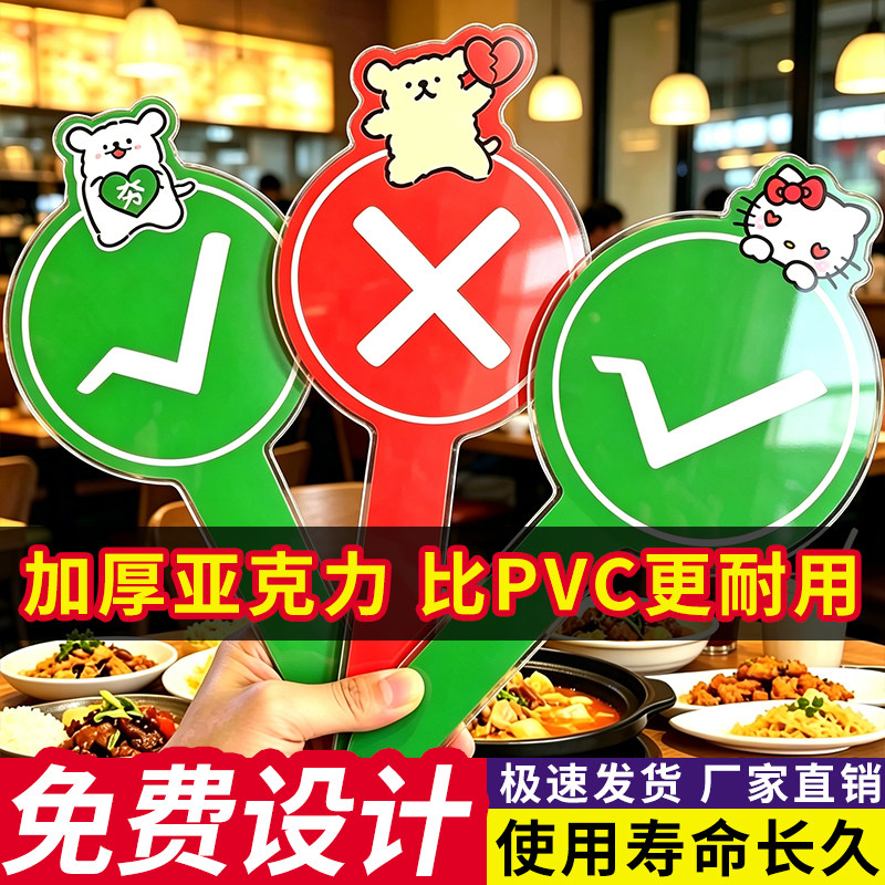 亚克力对错举手牌桃黑黑陶嘿同款勾叉牌子双面叉钩对号牌探店美食测评道具对勾牌创意转场拍照打卡提示牌图片