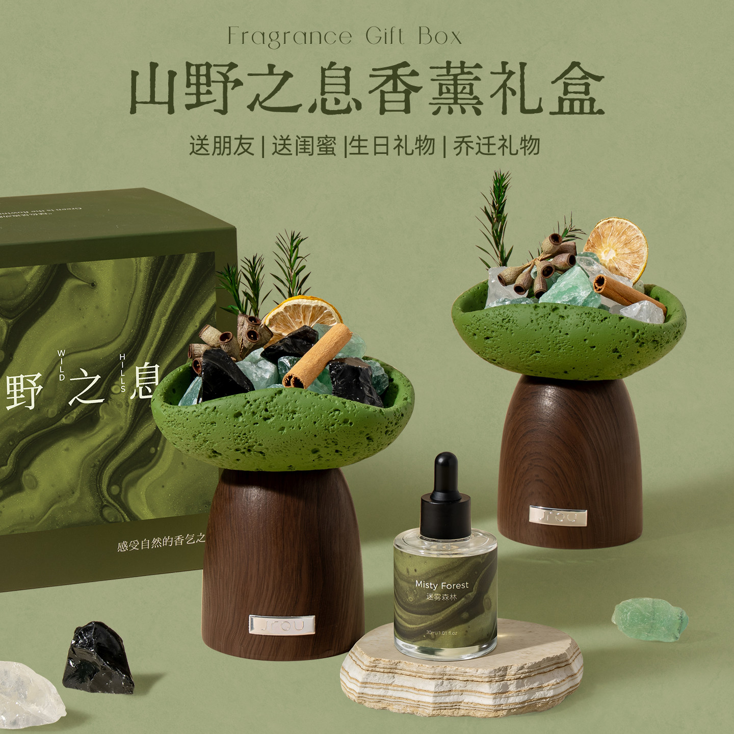 自然之息香薰扩香石礼盒高级感家居摆件乔迁新婚礼物女生生日礼品