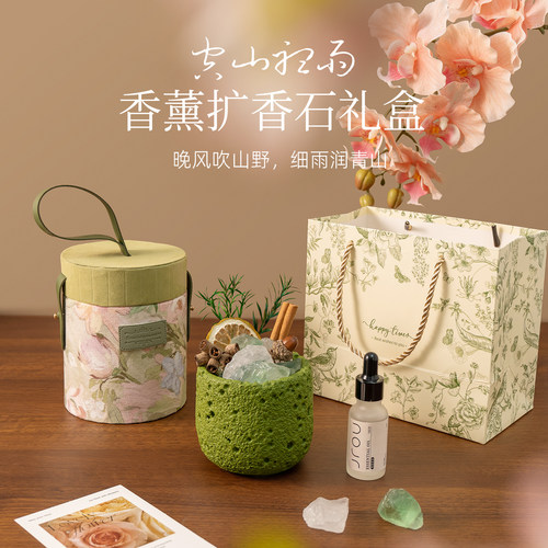 香薰扩香石礼盒生日礼物送女生