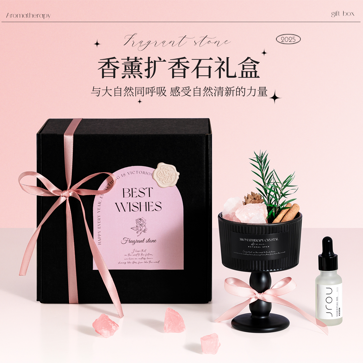 生日礼物粉色水晶香薰扩香石礼盒