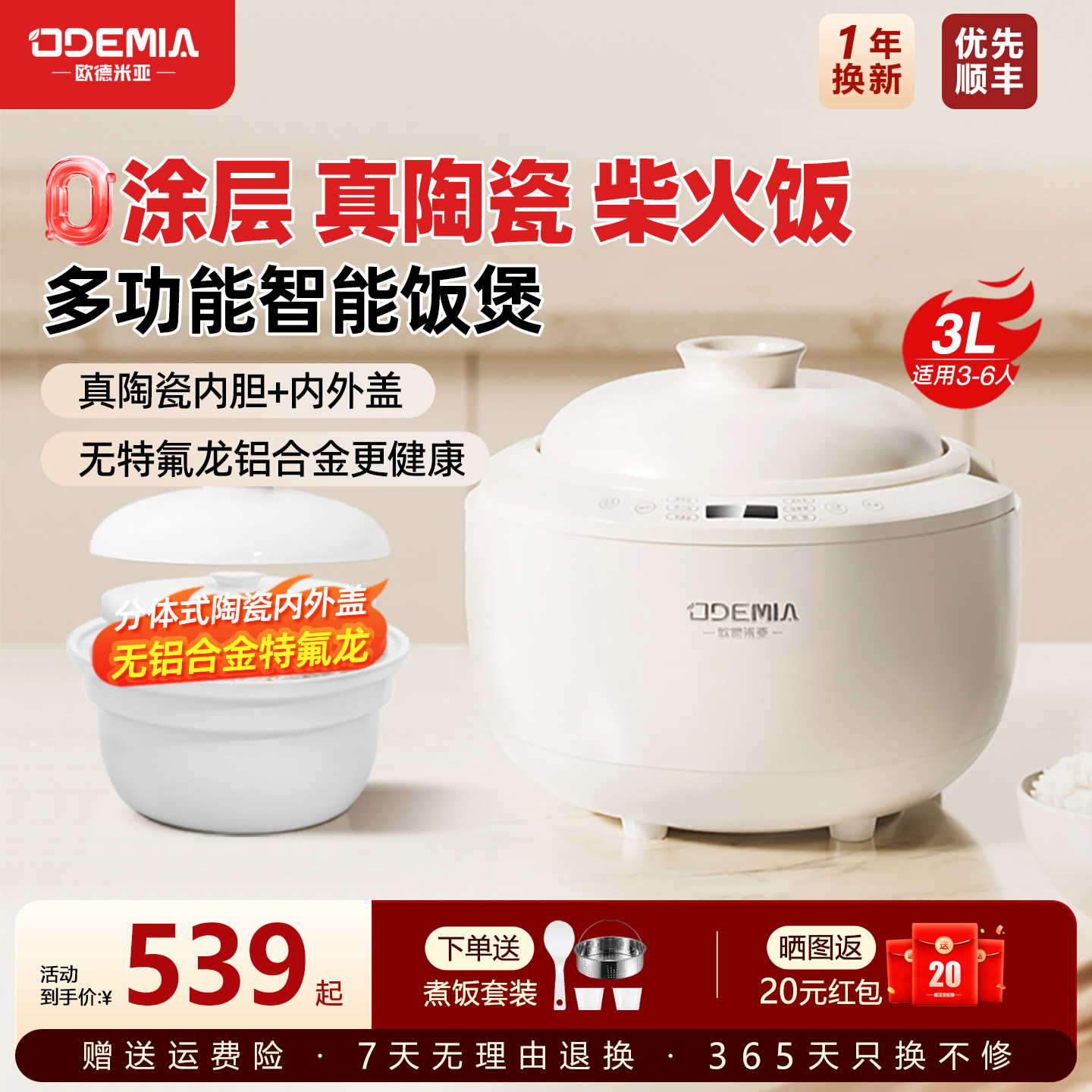 欧德米亚陶瓷内胆电饭煲家用无涂层2-5人4智能低糖柴火饭电饭锅3L