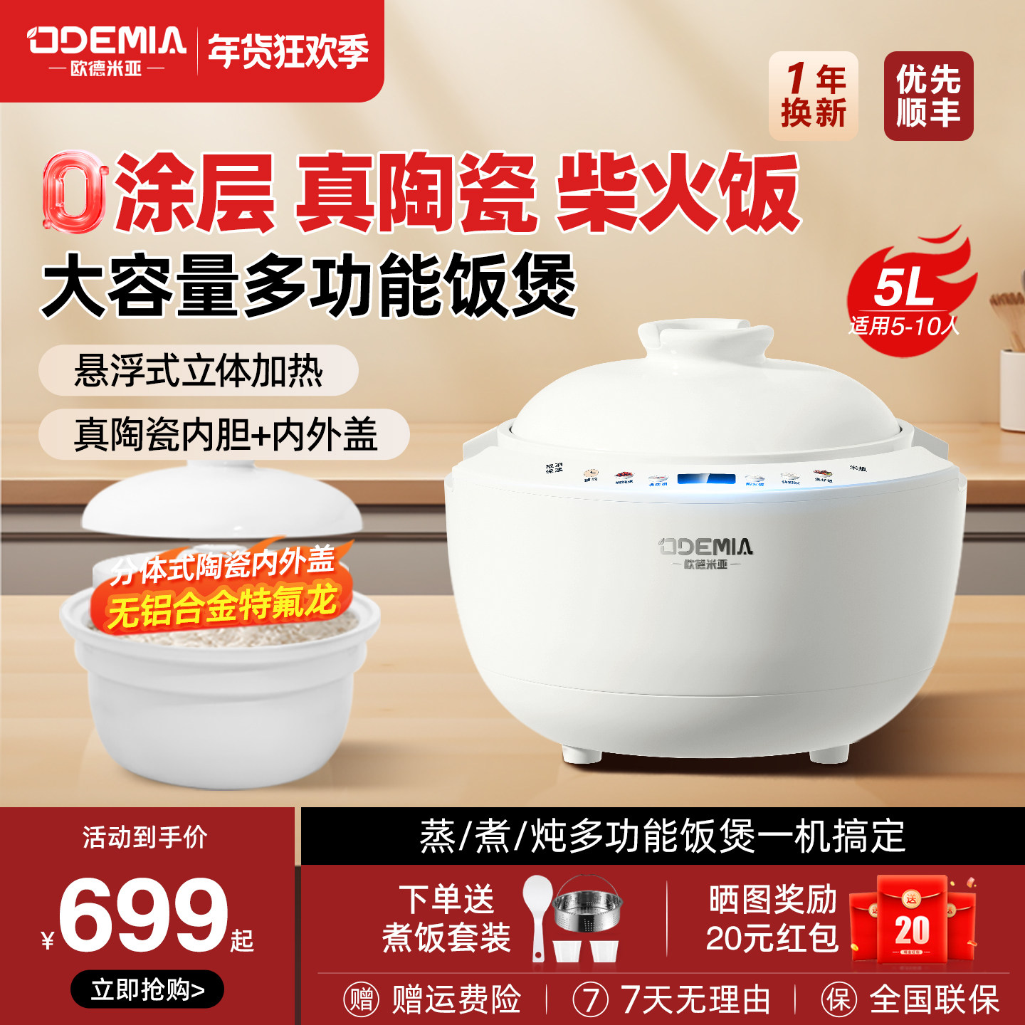 欧德米亚真陶瓷内胆电饭煲家用4-8人无涂层大容量煲仔饭电饭锅5升