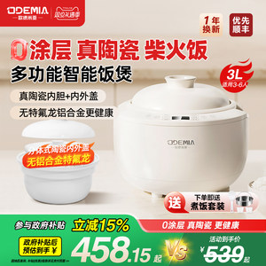 欧德米亚陶瓷内胆电饭煲家用无涂层2-5人4智能低糖柴火饭电饭锅3L