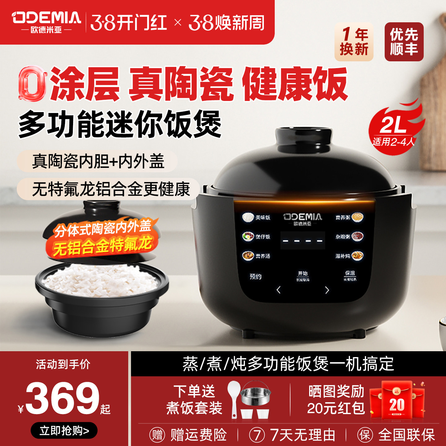 欧德米亚陶瓷内胆电饭煲1-4人6-8家用无涂层迷你饭锅2L3L5L大容量