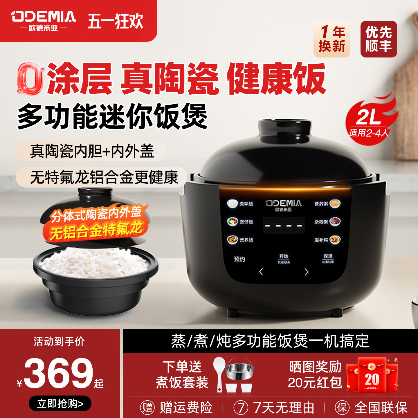欧德米亚陶瓷内胆电饭煲1-4人6-8家用无涂层迷你饭锅2L3L5L大容量